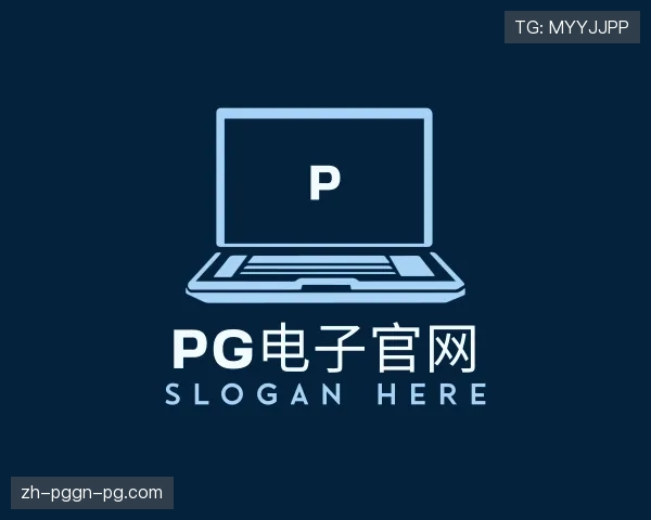 介绍PG模拟器